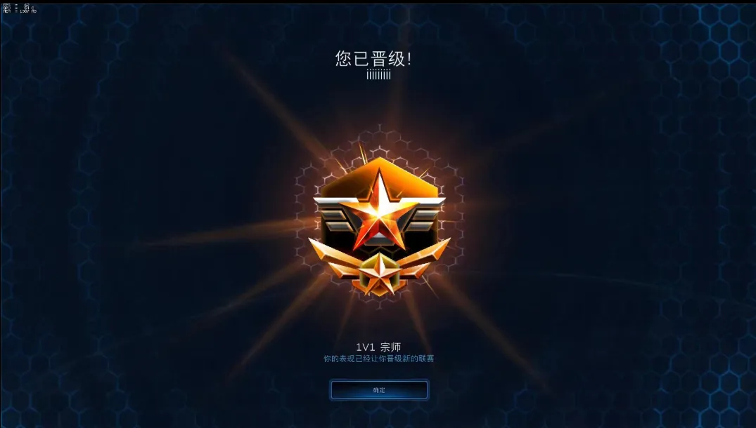 游戏内 1V1 宗师晋级画面